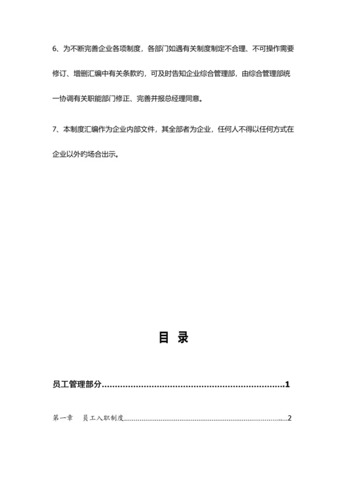 公司管理制度--员工机构设置及岗位职责.docx
