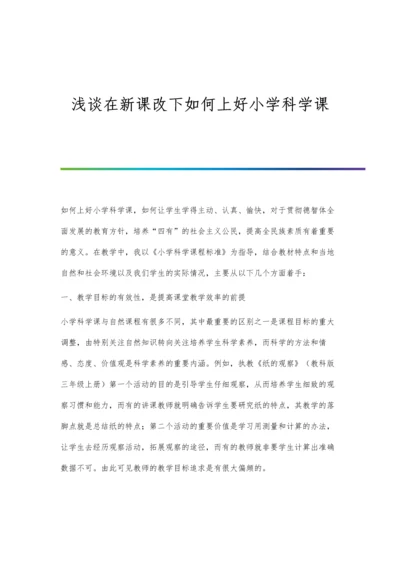 浅谈在新课改下创建绿色阳光的职教德育课堂.docx