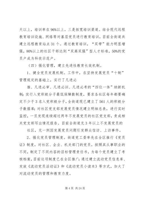 深化党的建设三级联创活动汇报.docx