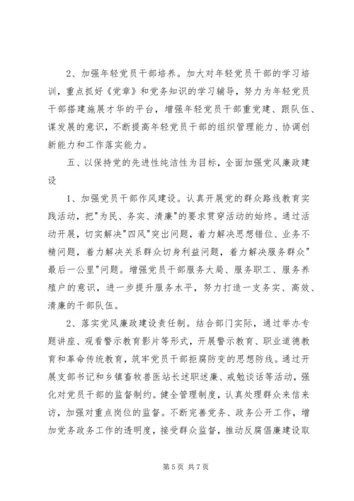 畜牧党支部党建工作计划 (3).docx