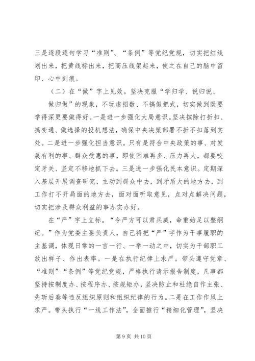 对照党章党规找差距检视剖析材料3.docx