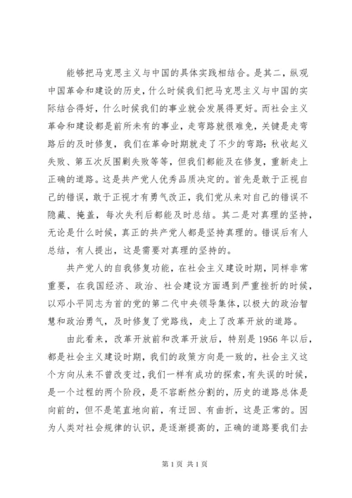 九月政治学习心得体会 (3).docx