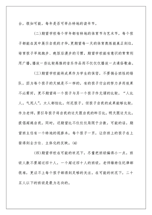 给学校的建议书范文五篇