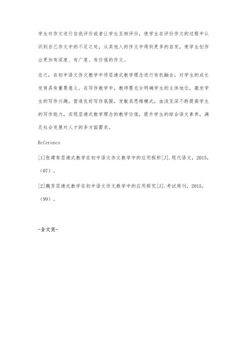 注重层递式教学-提高作文质量.docx