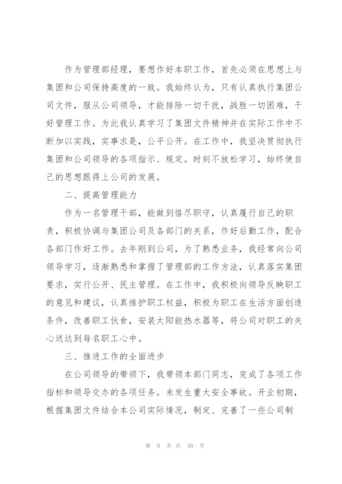 经理工作总结汇报10篇.docx