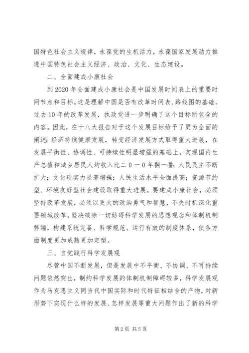 外经贸局招商工作人员学习贯彻十八大精神心得体会 (2).docx