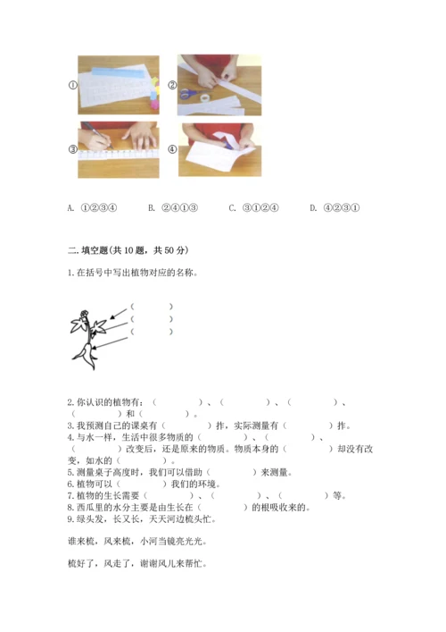 教科版科学一年级上册期末测试卷精品（有一套）.docx