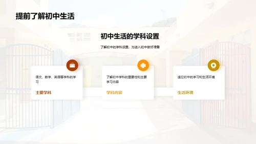 六年级生活导览