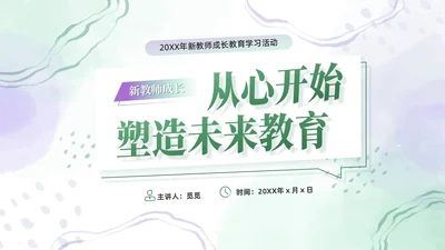 绿色水彩简约新教师成长工作总结新教师培训
