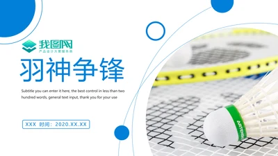 校园健身羽毛球比赛健身运动PPT模板