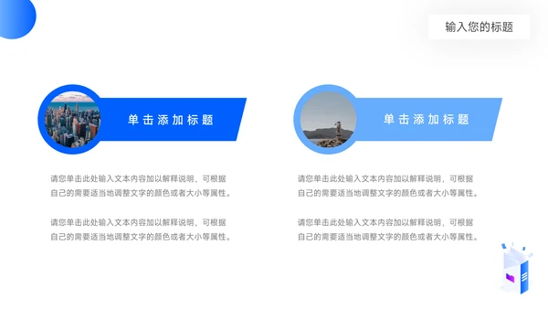 蓝色主题插画风公司宣传策划PPT模板