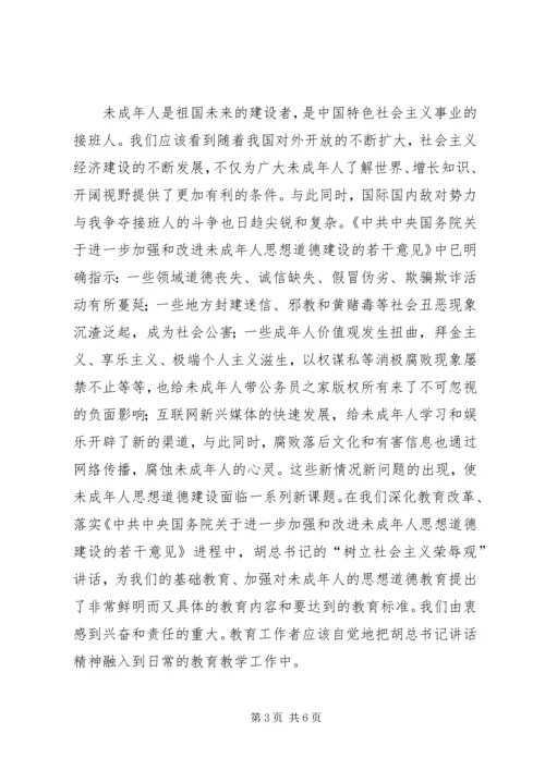 学习《树立社会主义荣辱观》的体会.docx