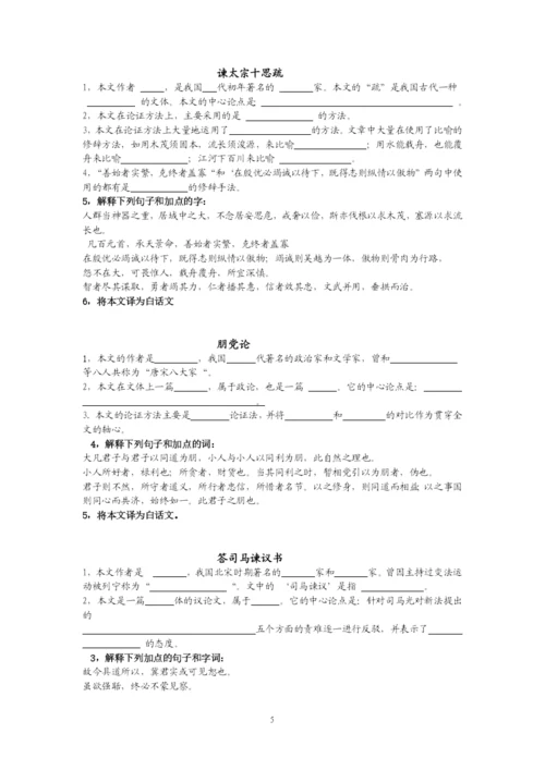 关于议论文的体裁和应用.docx