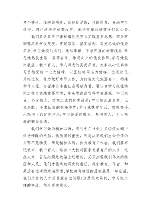 关于张桂梅的先进事迹心得体会与感悟【5篇】.docx