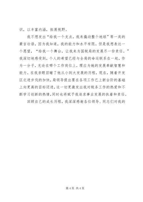 国税局办公室主任竞聘报告 (2).docx