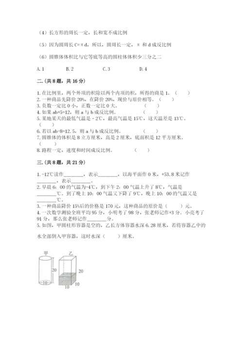 小学六年级升初中模拟试卷附完整答案【全国通用】.docx