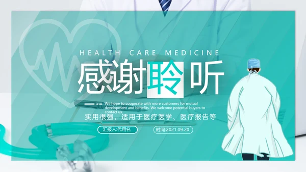 2021年创意欧美风医院宣传医疗医学医生工作总结汇报ppt