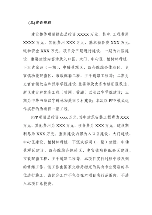 最新PPP项目实施方案.docx