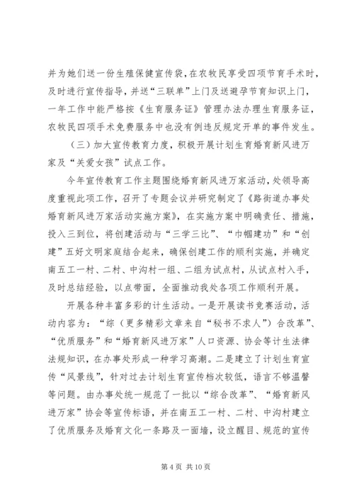 某某某某年人口与计划生育工作总结.docx