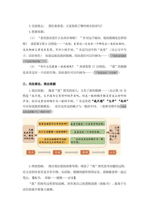 《16.表里的生物》（第一课时）（优课）教案