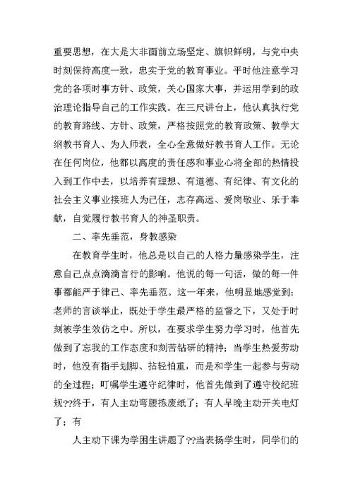 优秀乡村教师个人先进事迹材料