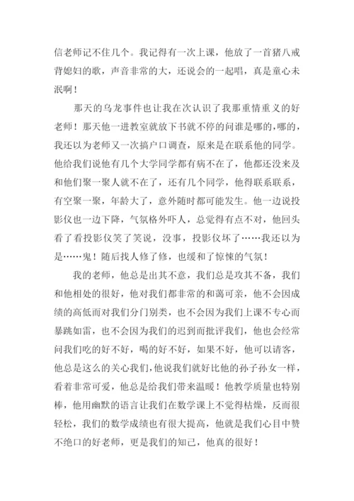 我的老师作文-35.docx