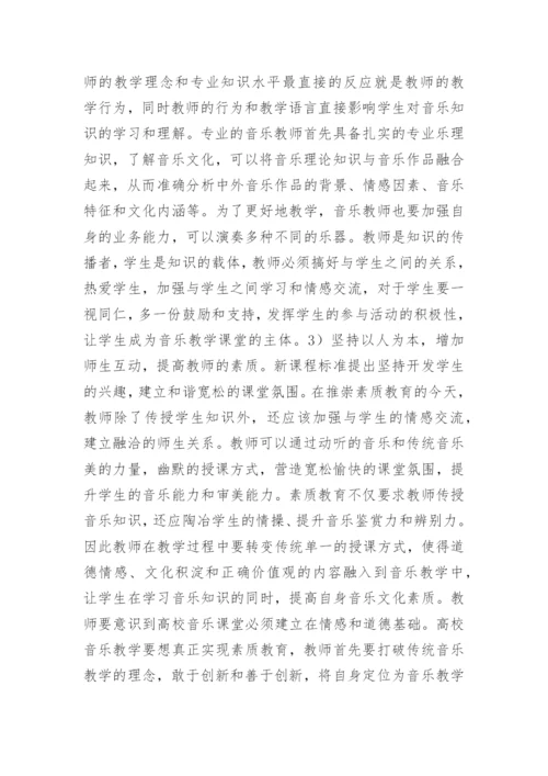 高校音乐教学资源重置与整合论文.docx