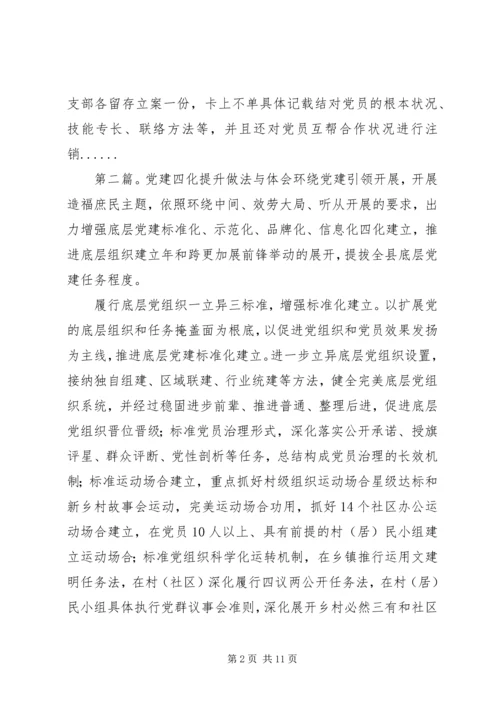 关于党建学习心得体会范文材料6篇.docx