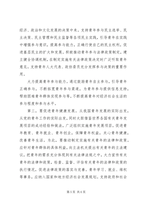 巩固和扩大党长期执政的青年群众基础.docx