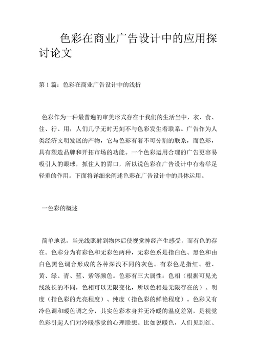 色彩在商业广告设计中的应用探讨论文