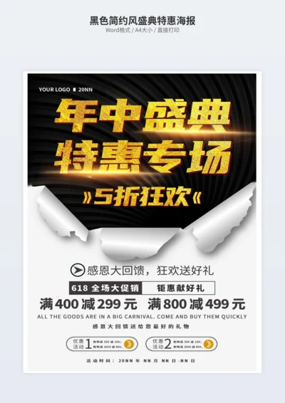 黑色简约风盛典特惠海报