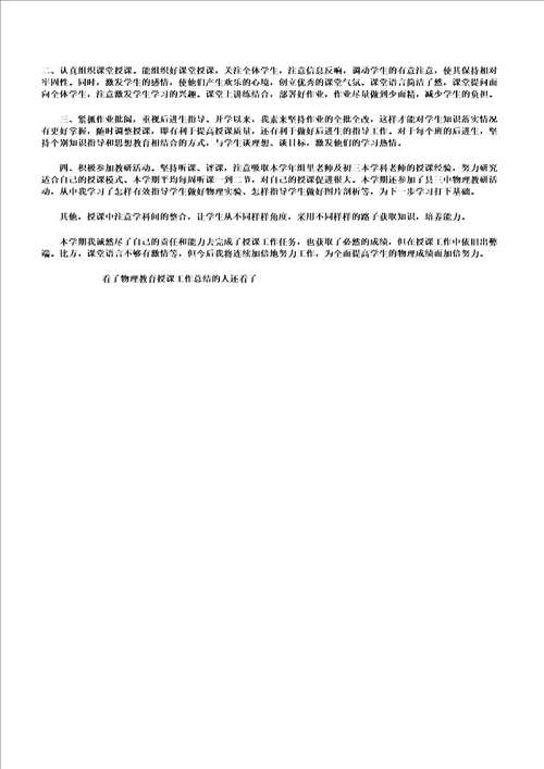 物理教育教学工作计划