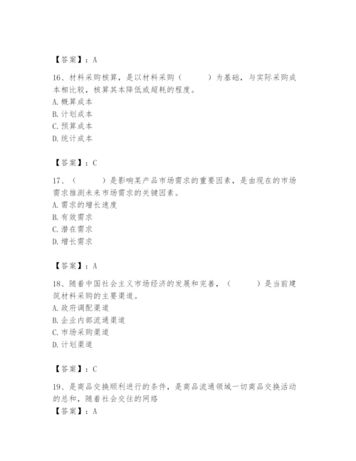 2024年材料员之材料员专业管理实务题库含答案【实用】.docx