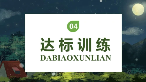 【核心素养】部编版语文四年级下册-3.天窗 第1课时（课件）