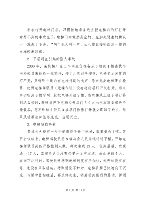 学习《典型事故案例分析》心得 (3).docx