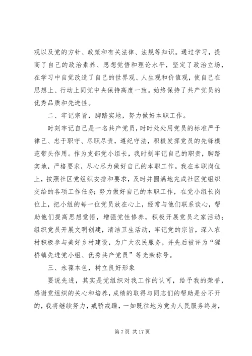 个人优秀党员先进事迹材料五篇.docx