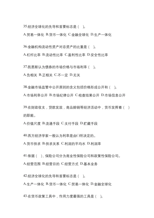 2023年重庆市国开金融学(原货币银行学)考试小抄含答案.docx