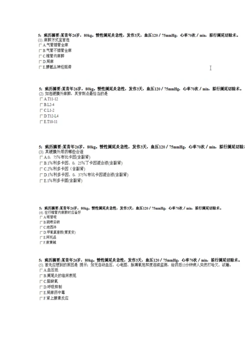 2023年麻醉科住院医师规范化培训一阶段人机对话试题及答案.docx