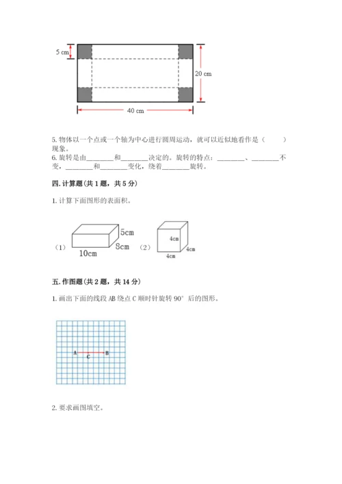 人教版五年级下册数学期末测试卷审定版.docx