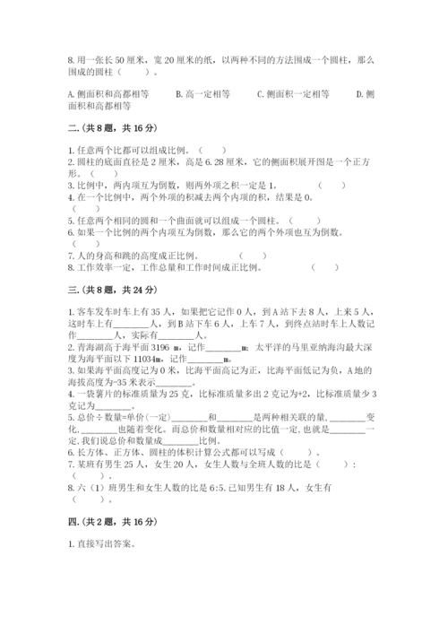 人教版六年级数学小升初试卷带答案（满分必刷）.docx