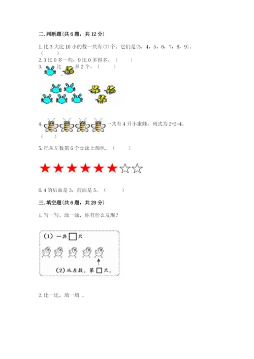 北师大版一年级上册数学期中测试卷含答案【名师推荐】.docx