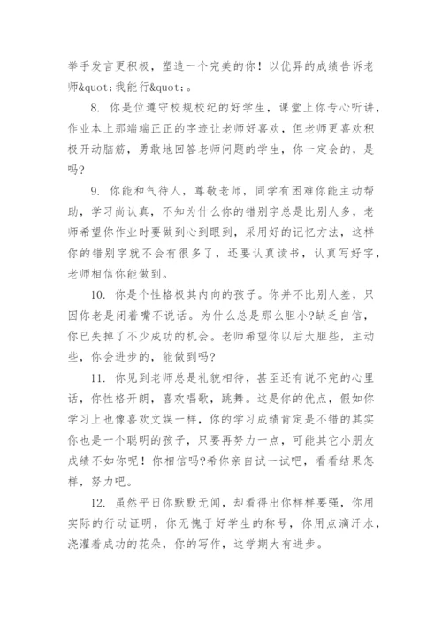 期末教师评语小学生.docx