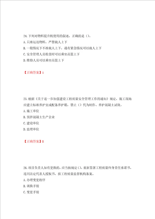 2022年广西省建筑施工企业三类人员安全生产知识ABC类考试题库押题训练卷含答案第4次