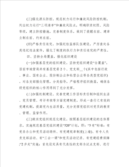 分管领导全面从严治党工作汇报范文(精选9篇)