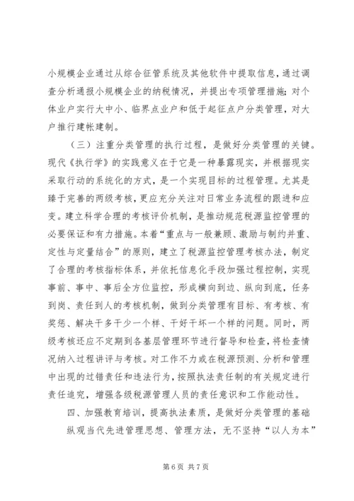 对社区党员实行分类管理的实践与思考 (4).docx