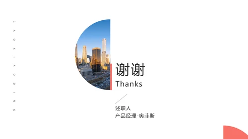 简约风产品经理职级晋升PPT模板
