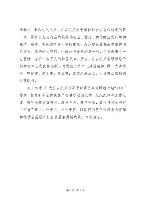 学习习总书记四有精神心得体会 (7).docx