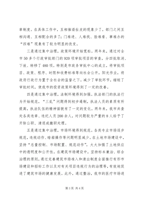 在全市集中治理经济发展软环境再动员大会上的讲话 (3).docx