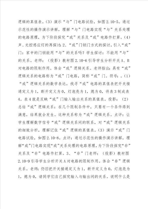 高二物理简单逻辑电路教案