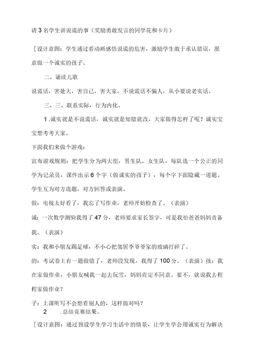 小学道德与法治 和诚实交朋友教学设计学情分析教材分析课后反思